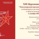 XIII МЕЖДУНАРОДНАЯ ПРЕМИЯ «ФИЛАНТРОП»