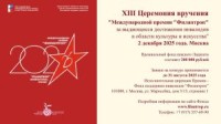 XIII МЕЖДУНАРОДНАЯ ПРЕМИЯ «ФИЛАНТРОП»